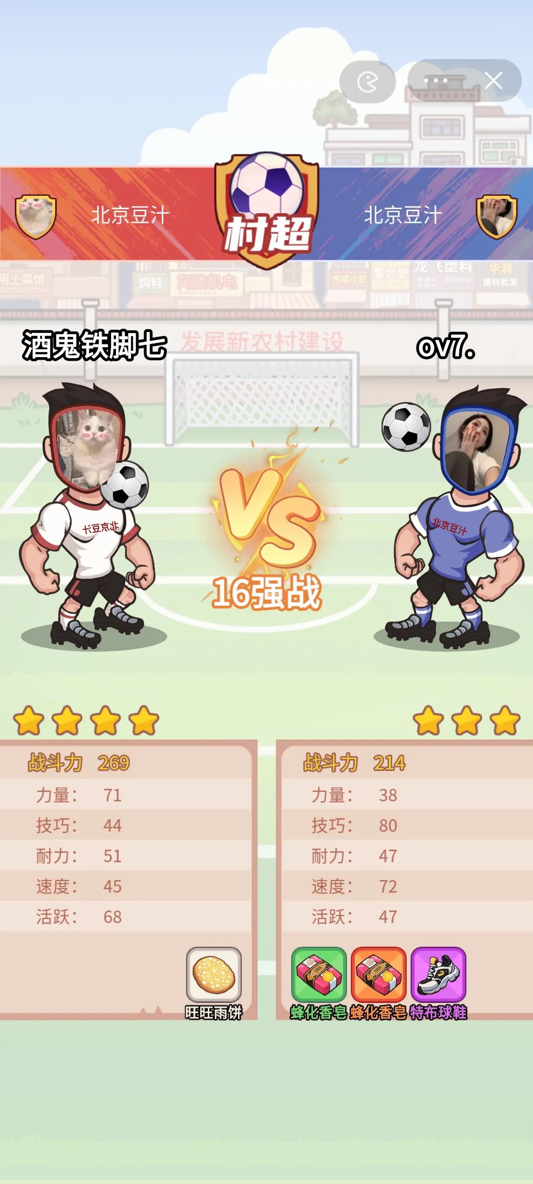 我在村里有个足球队