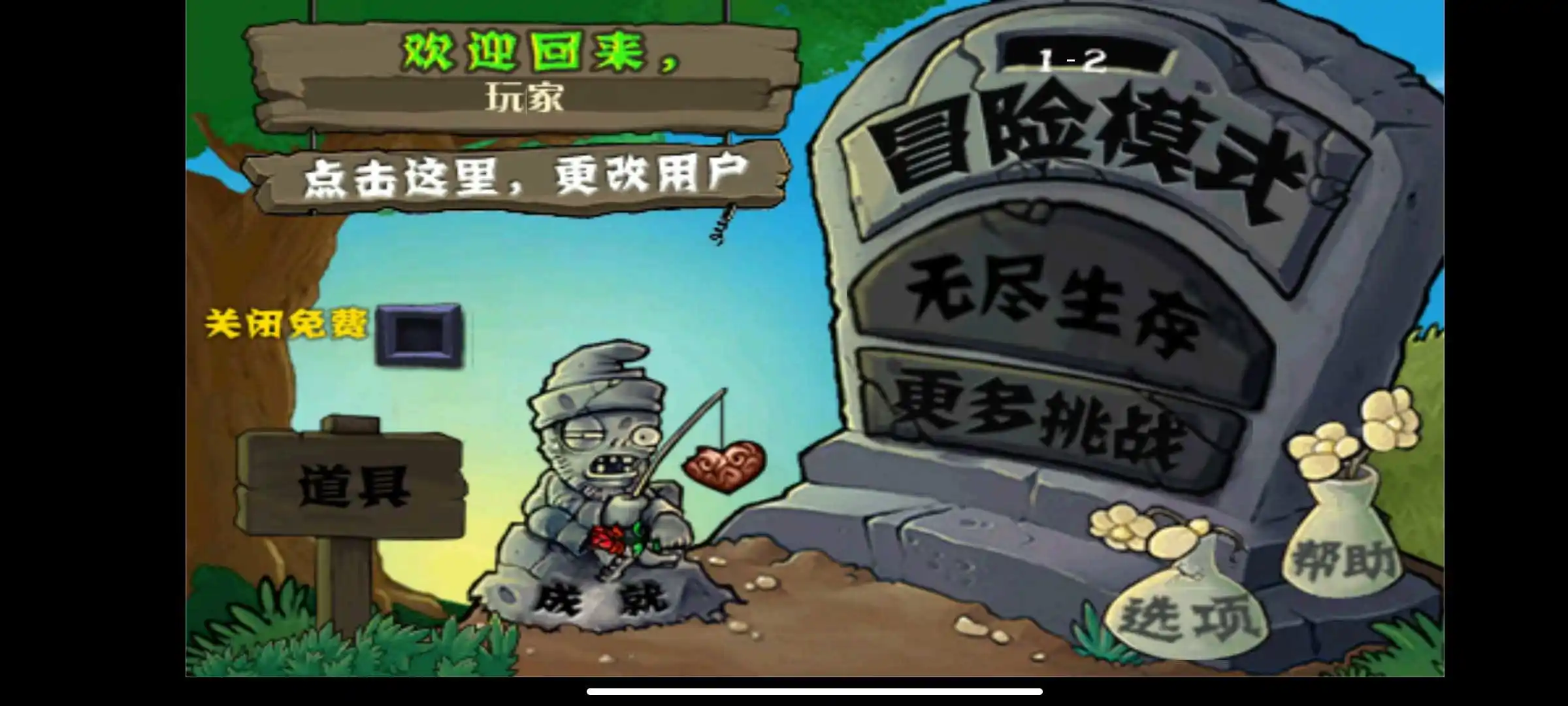 植物大战僵尸西游繁中版