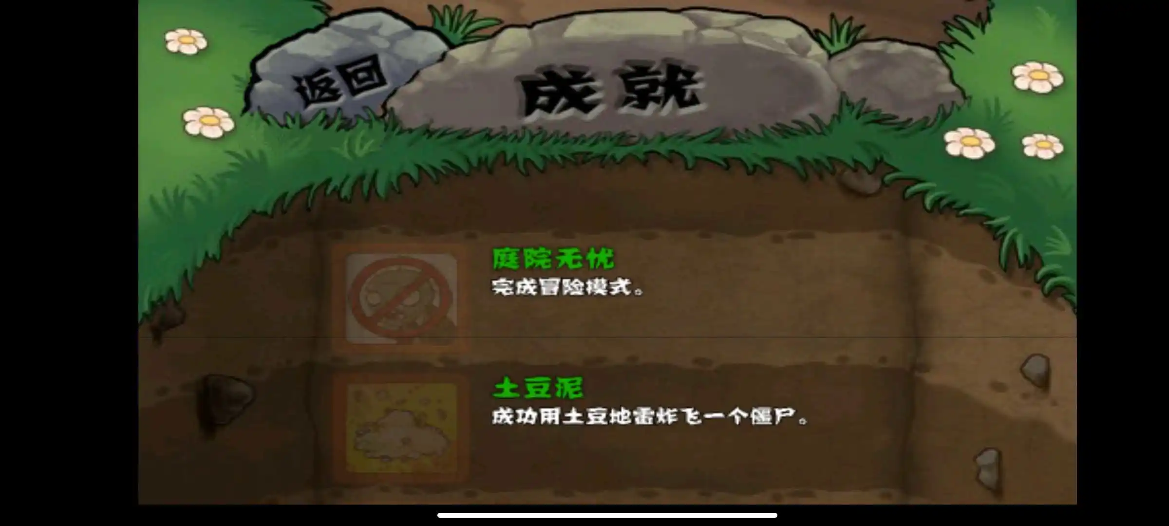 植物大战僵尸西游繁中版