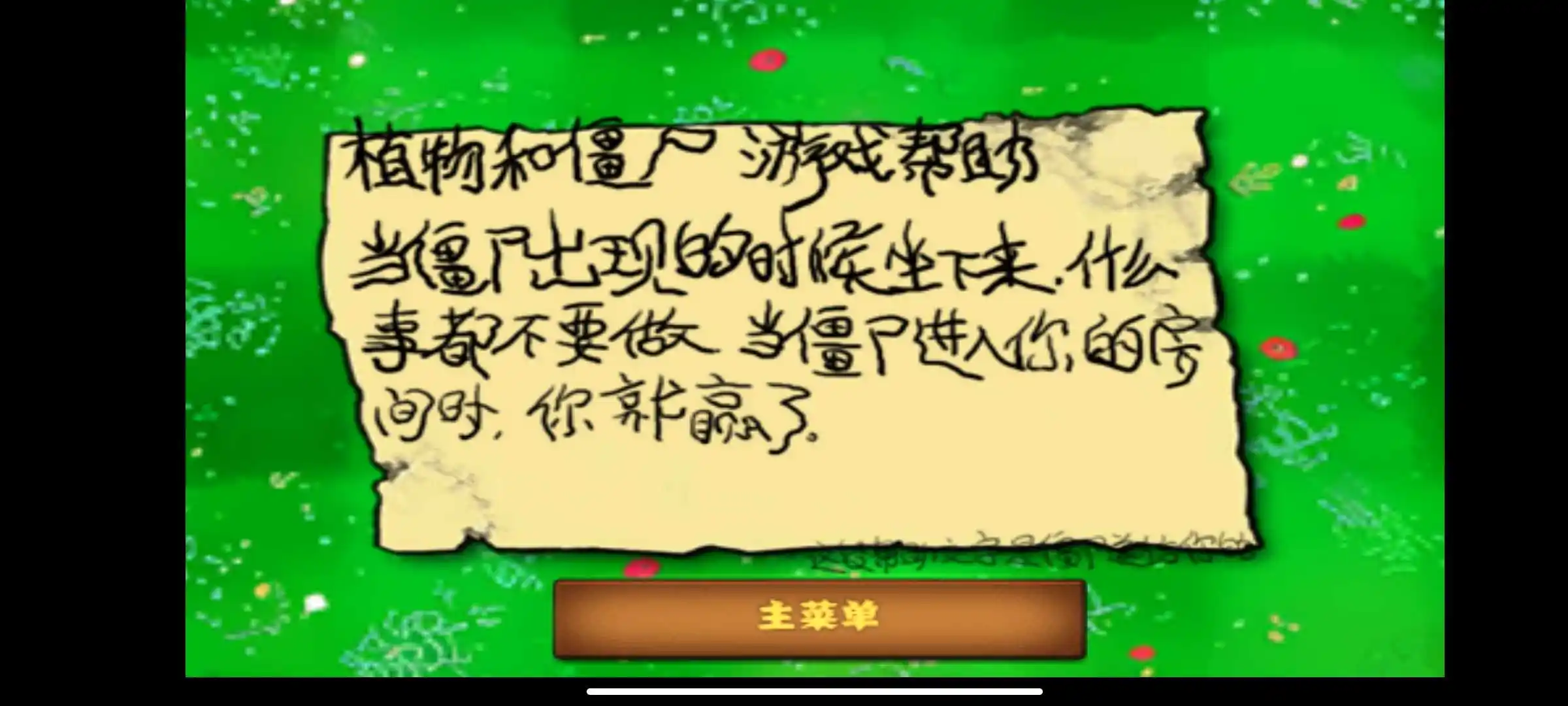 植物大战僵尸西游繁中版