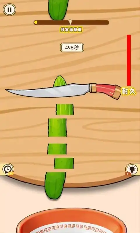 切菜大师