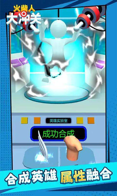 火柴人大冲关