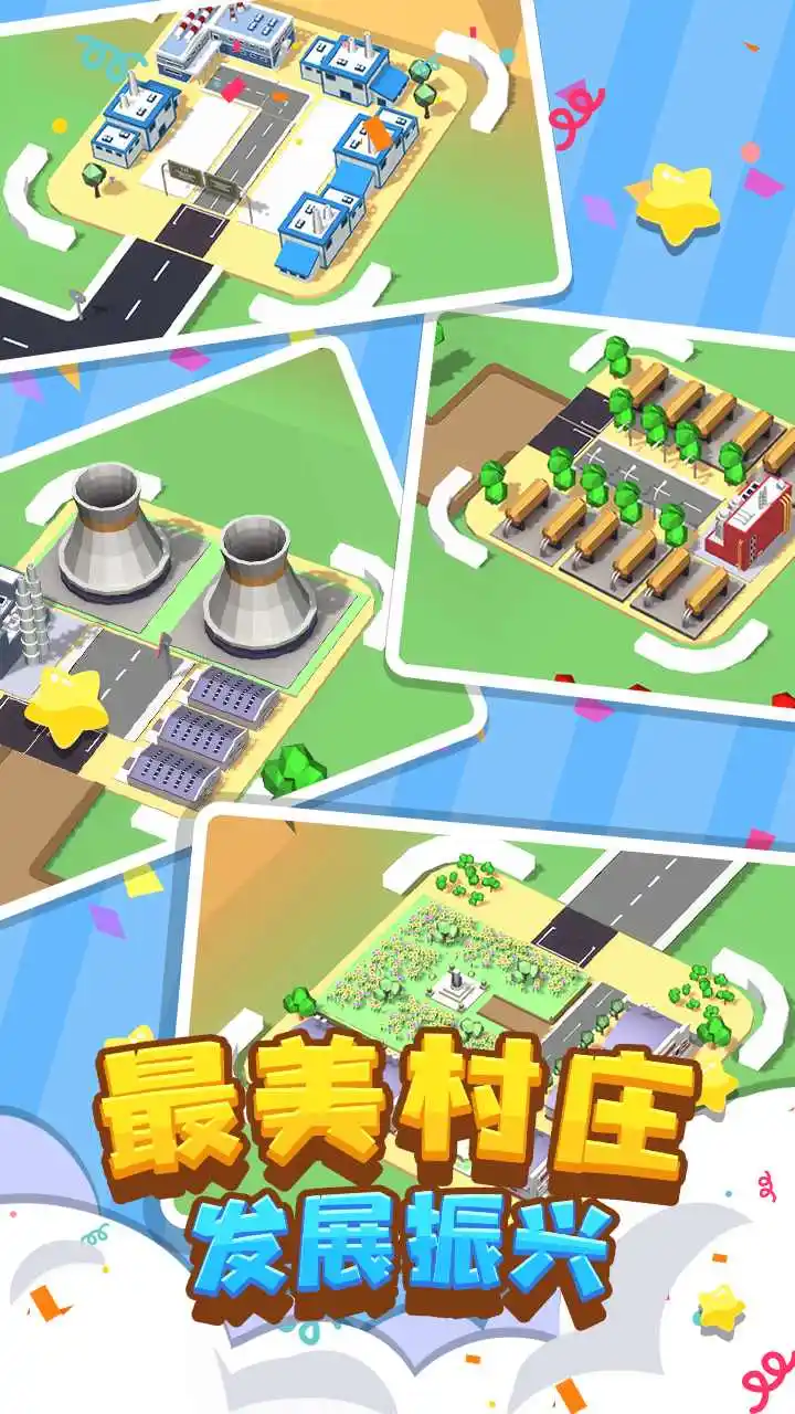 我要修马路