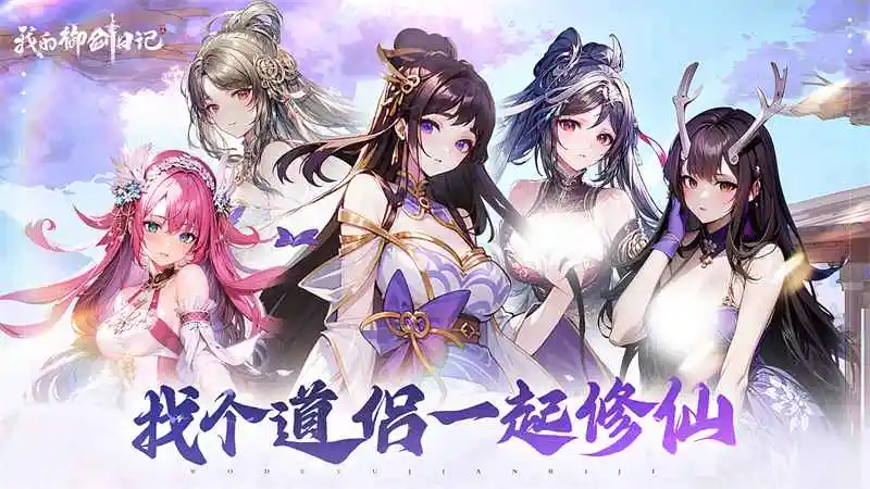 我的御剑日记