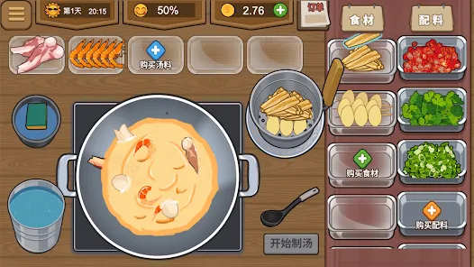 一人火锅模拟器