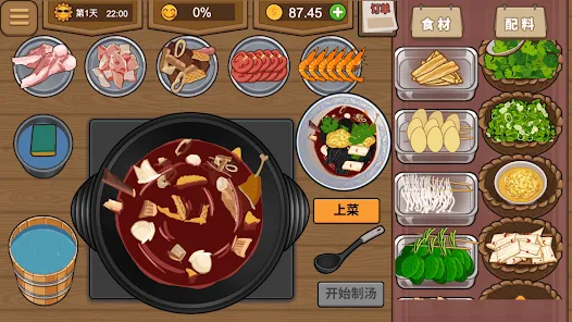 一人火锅模拟器