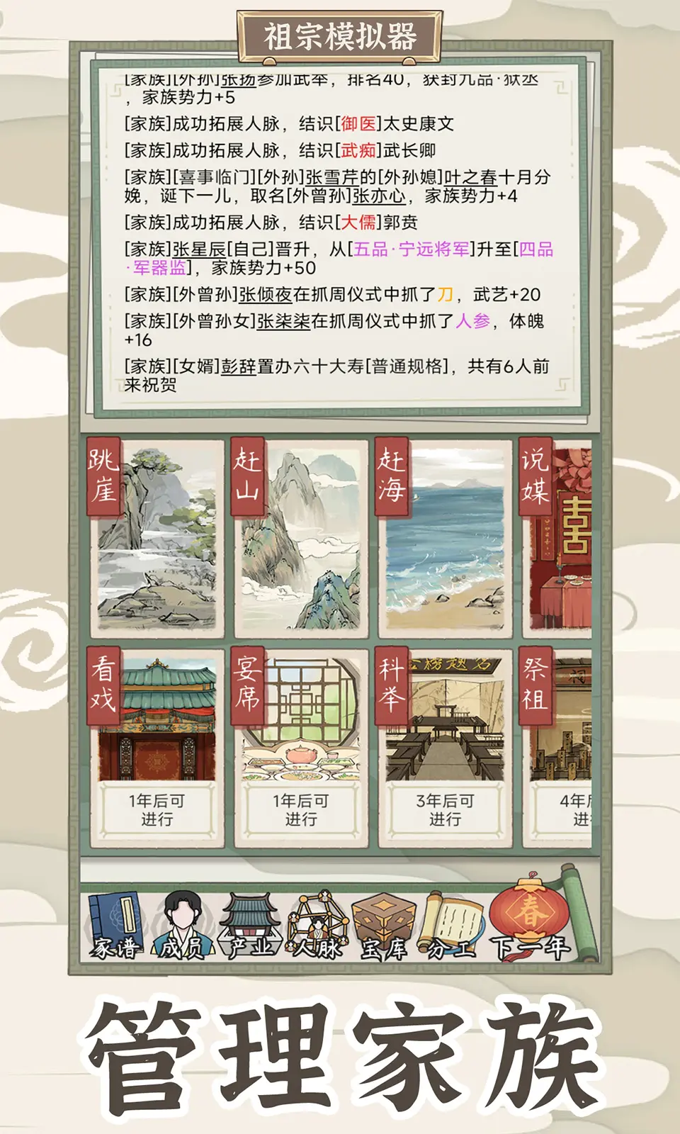 祖宗模拟器:传承