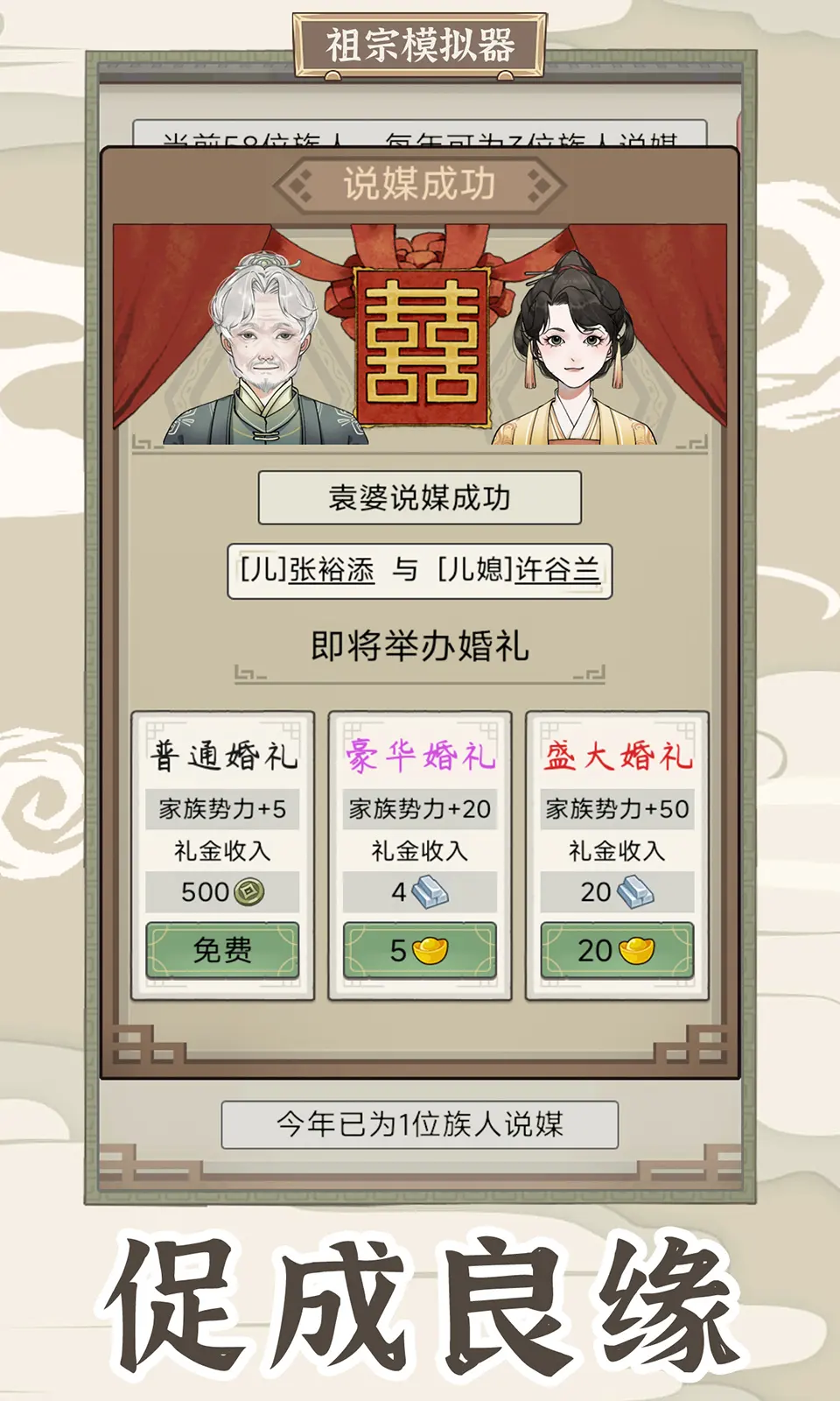 祖宗模拟器:传承