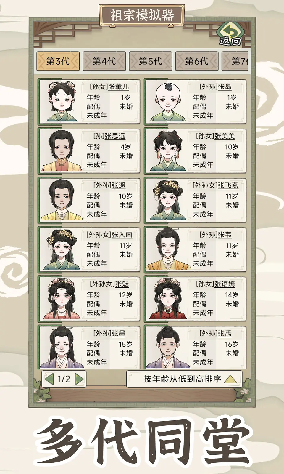 祖宗模拟器:传承