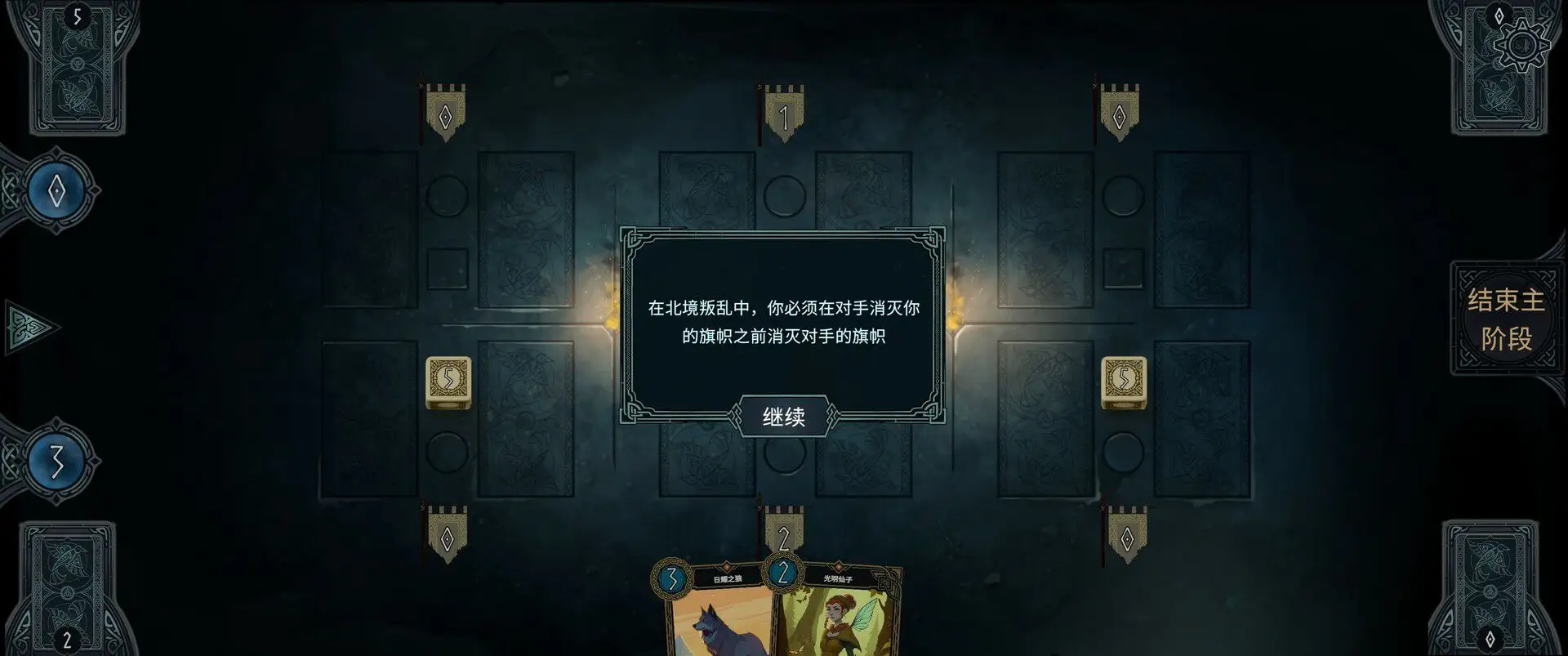 北境叛乱 北境叛乱