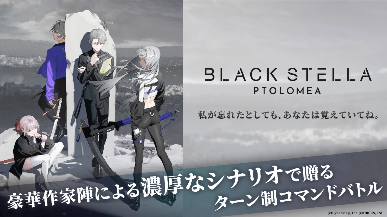 Black Stella:Ptolomea