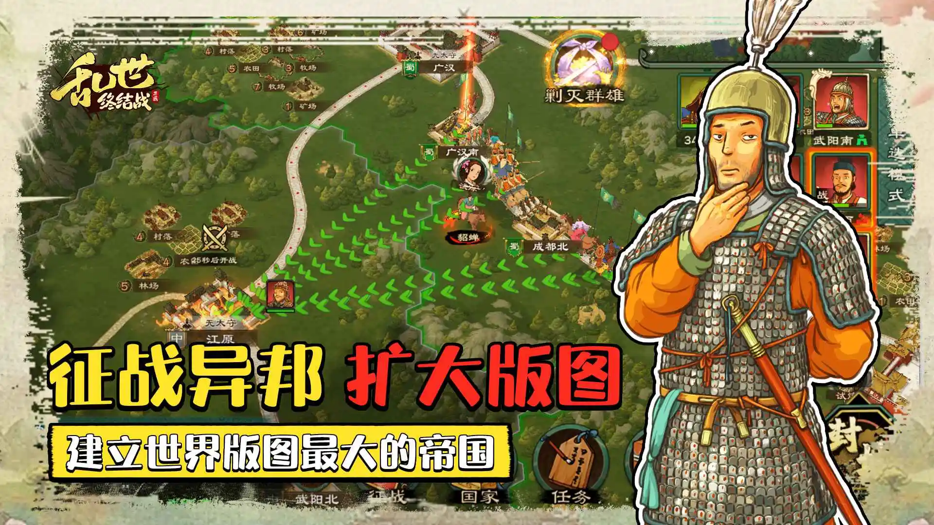 乱世终结战