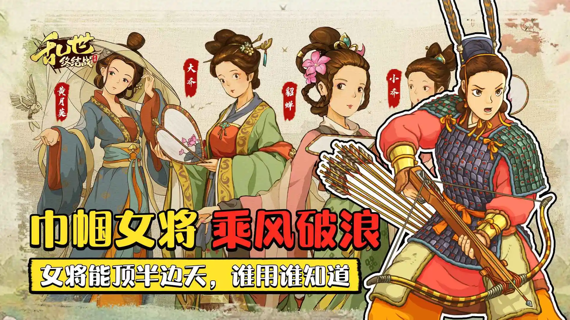 乱世终结战