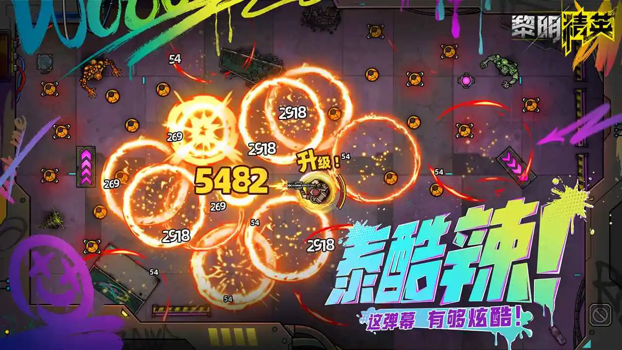 黎明精英