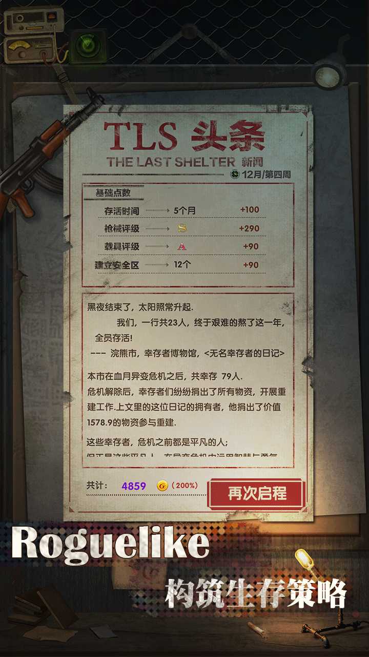 最终庇护所 最终庇护所