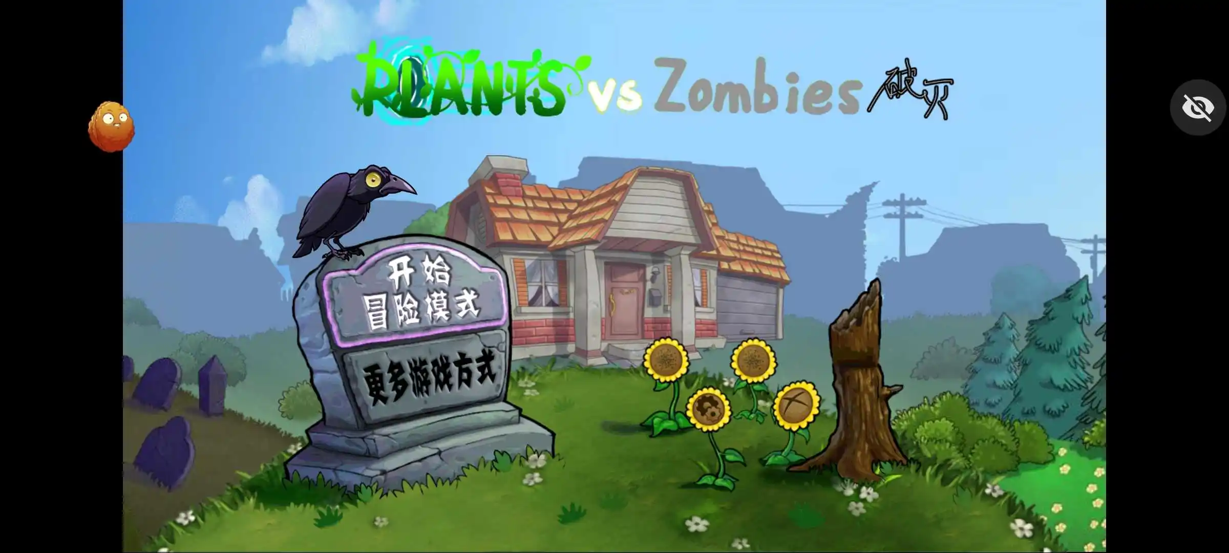 植物大战僵尸随机植物破灭版