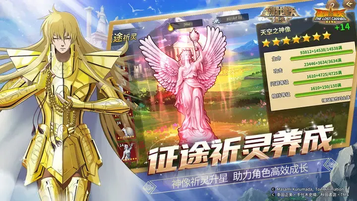 圣斗士星矢:重生
