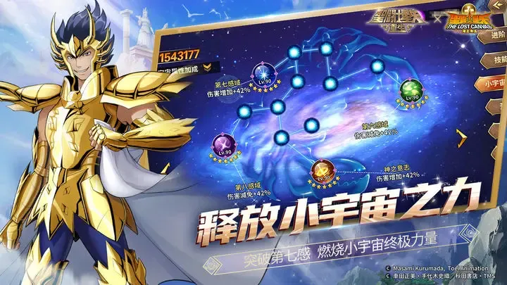 圣斗士星矢:重生