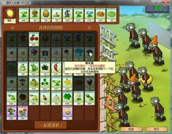 植物大战僵尸95版