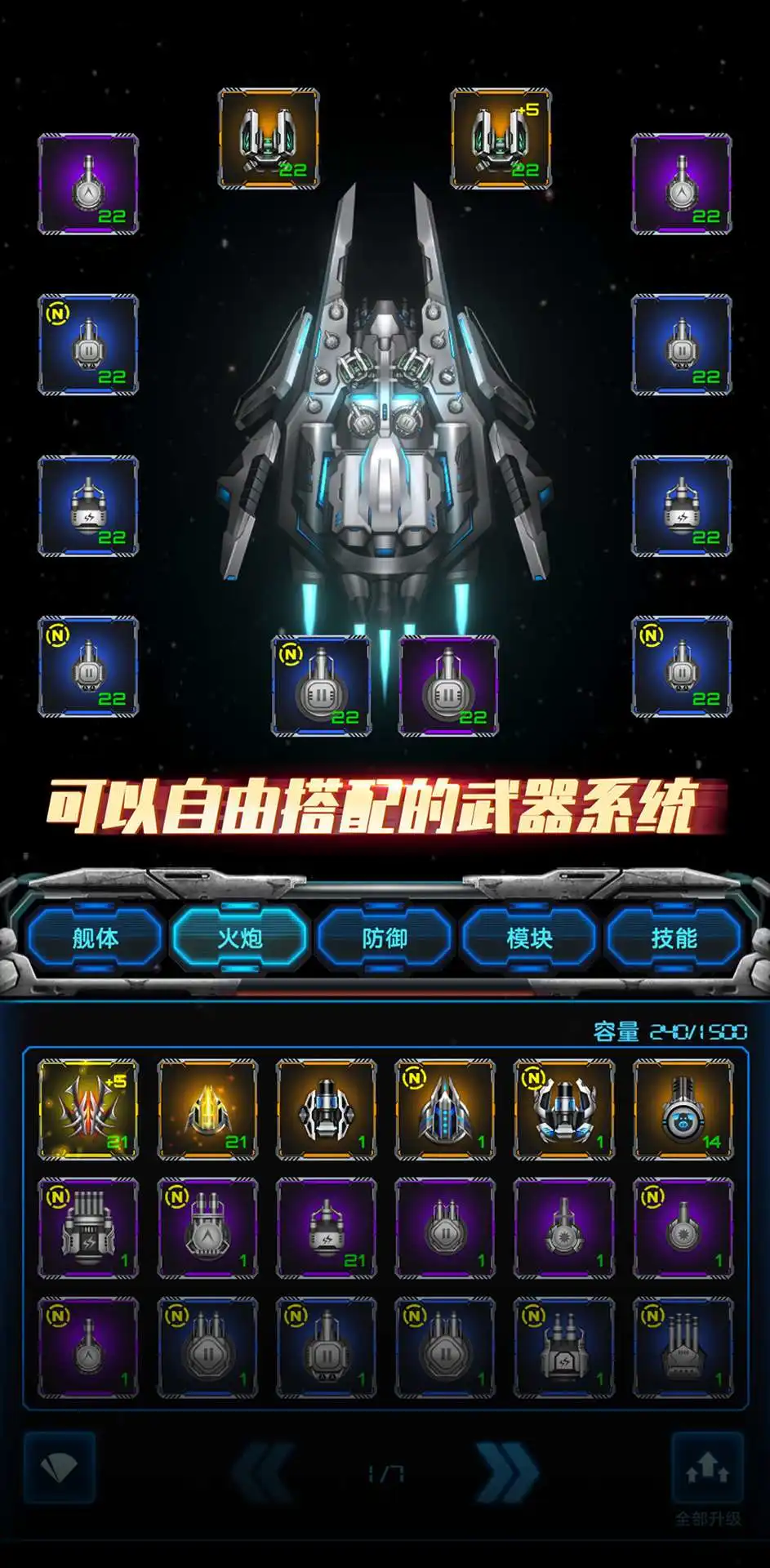 星际逆战