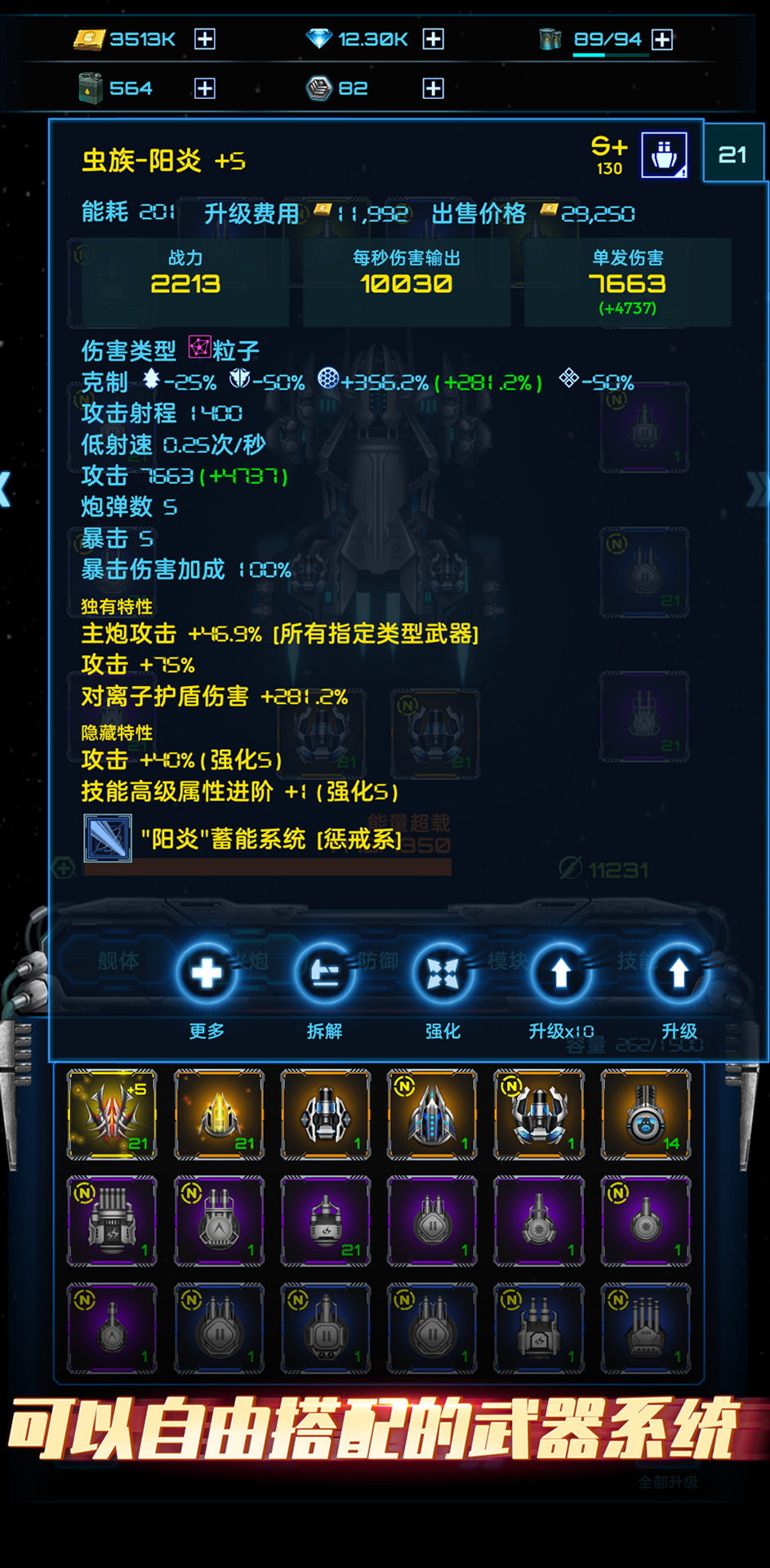 星际逆战