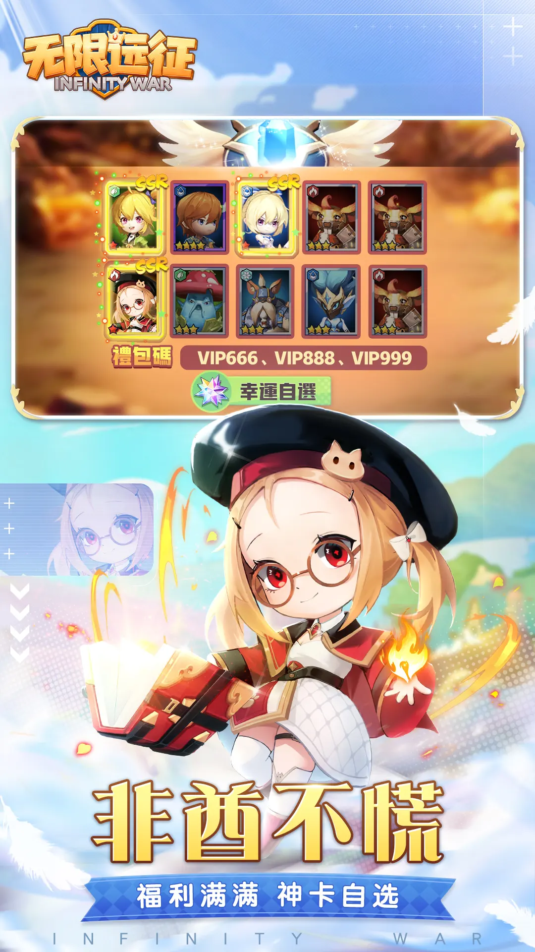 无限远征(测试服)