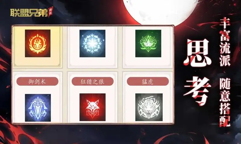 联盟兄弟：进化