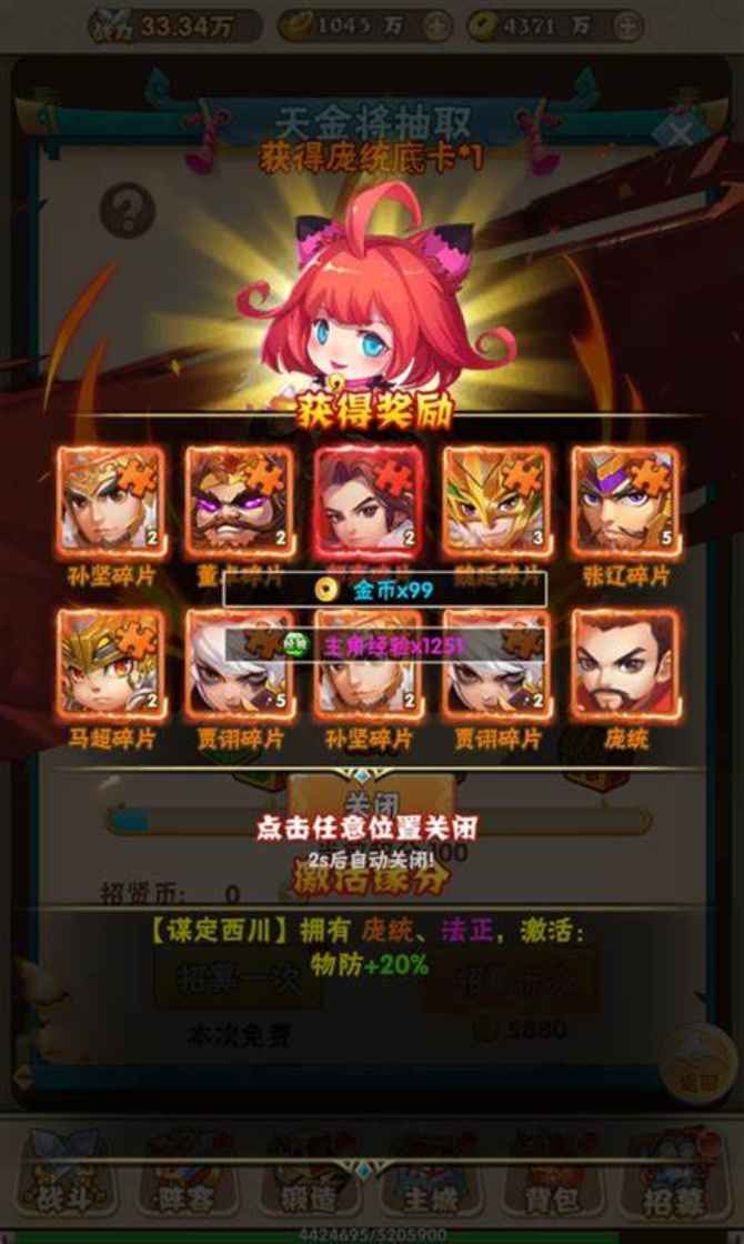 萌萌三国令