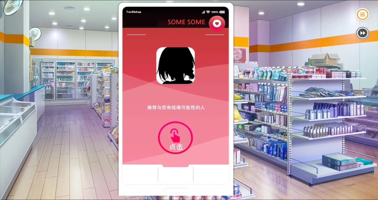 暧昧便利店