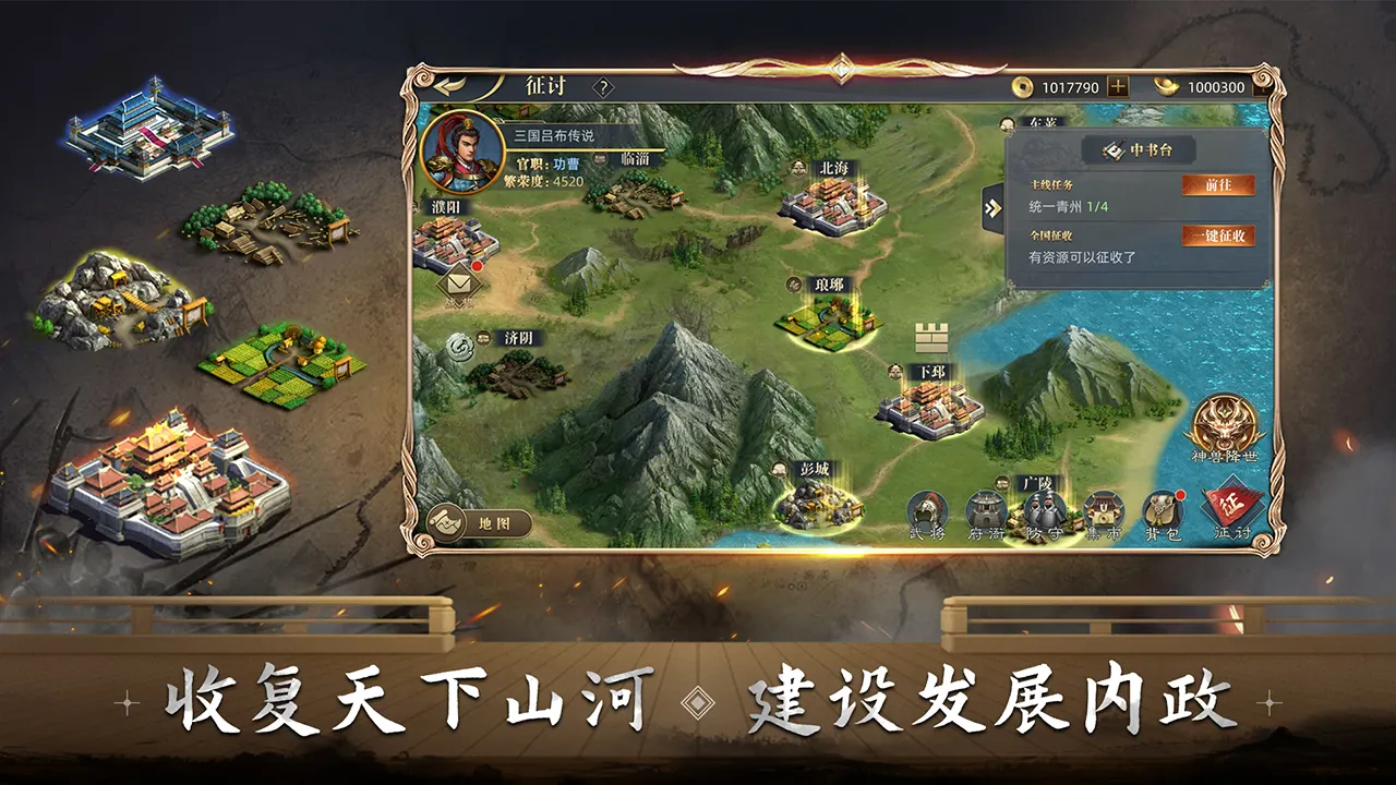 三国吕布传说