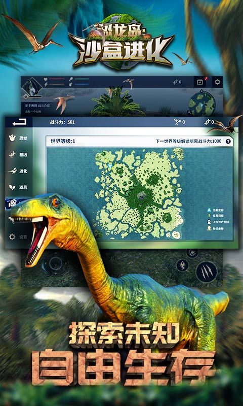 恐龙岛：沙盒进化