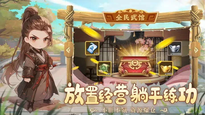 全民武馆