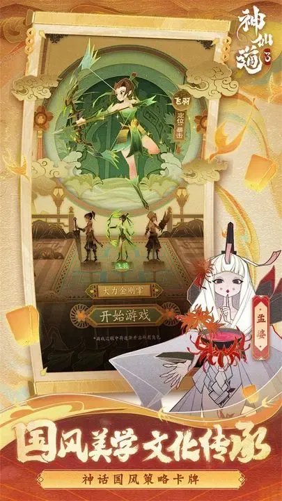神仙道3-预下载