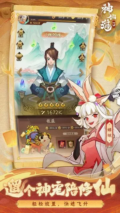 神仙道3-预下载