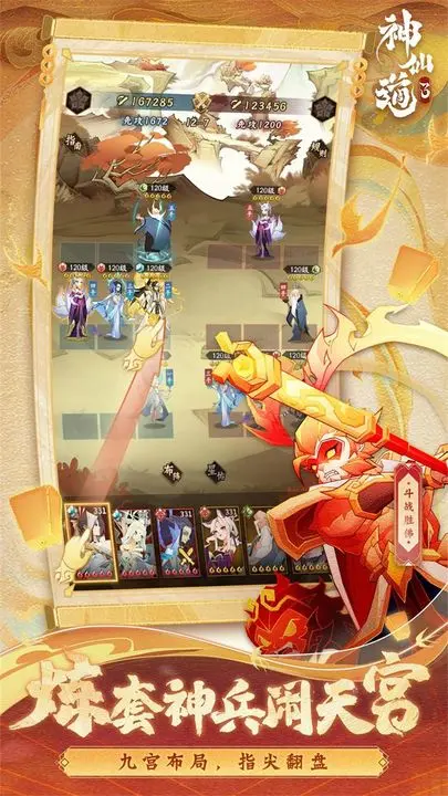 神仙道3-预下载
