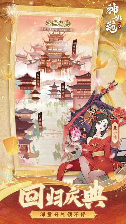 神仙道3-预下载