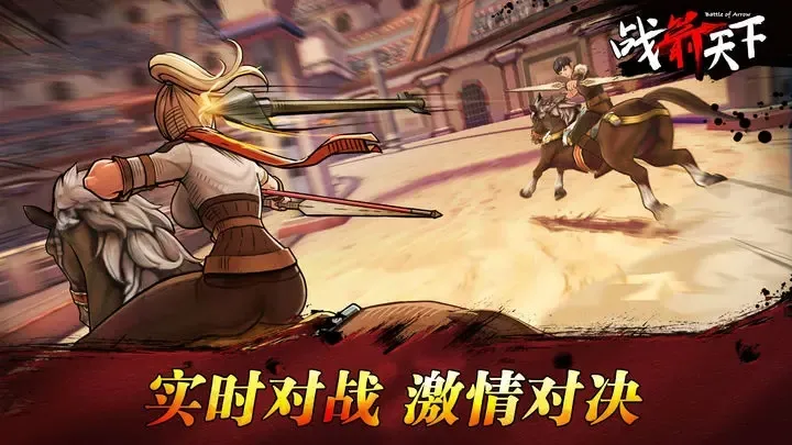 战箭天下