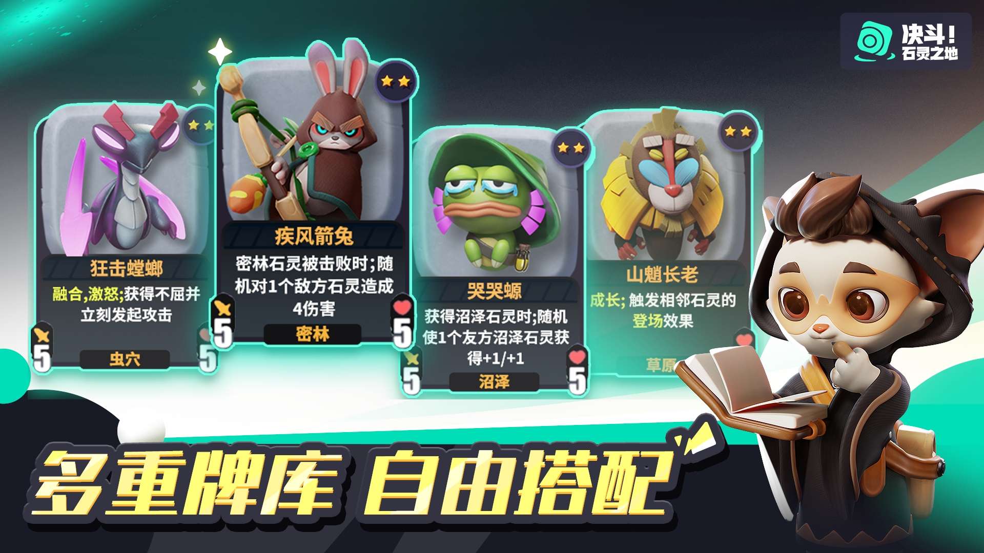 决斗!石灵之地 决斗!石灵之地