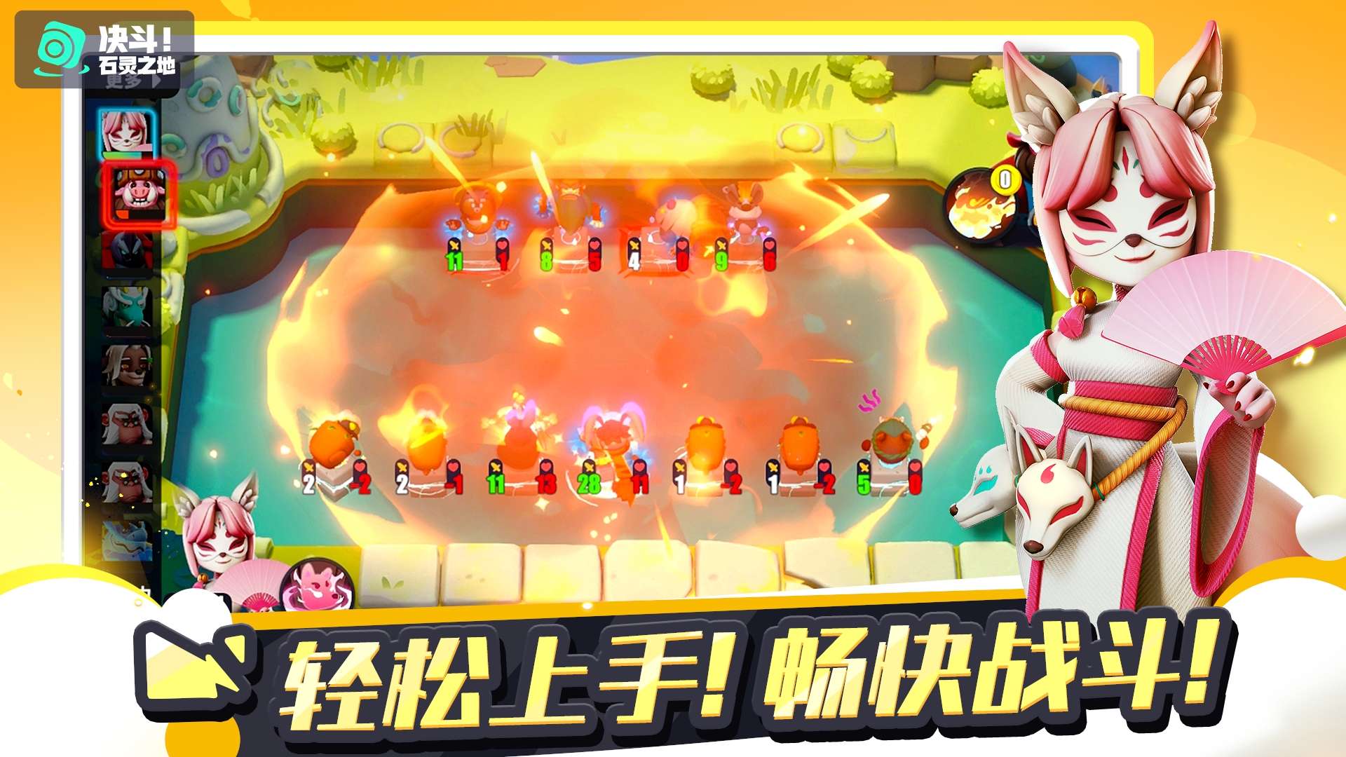 决斗!石灵之地 决斗!石灵之地