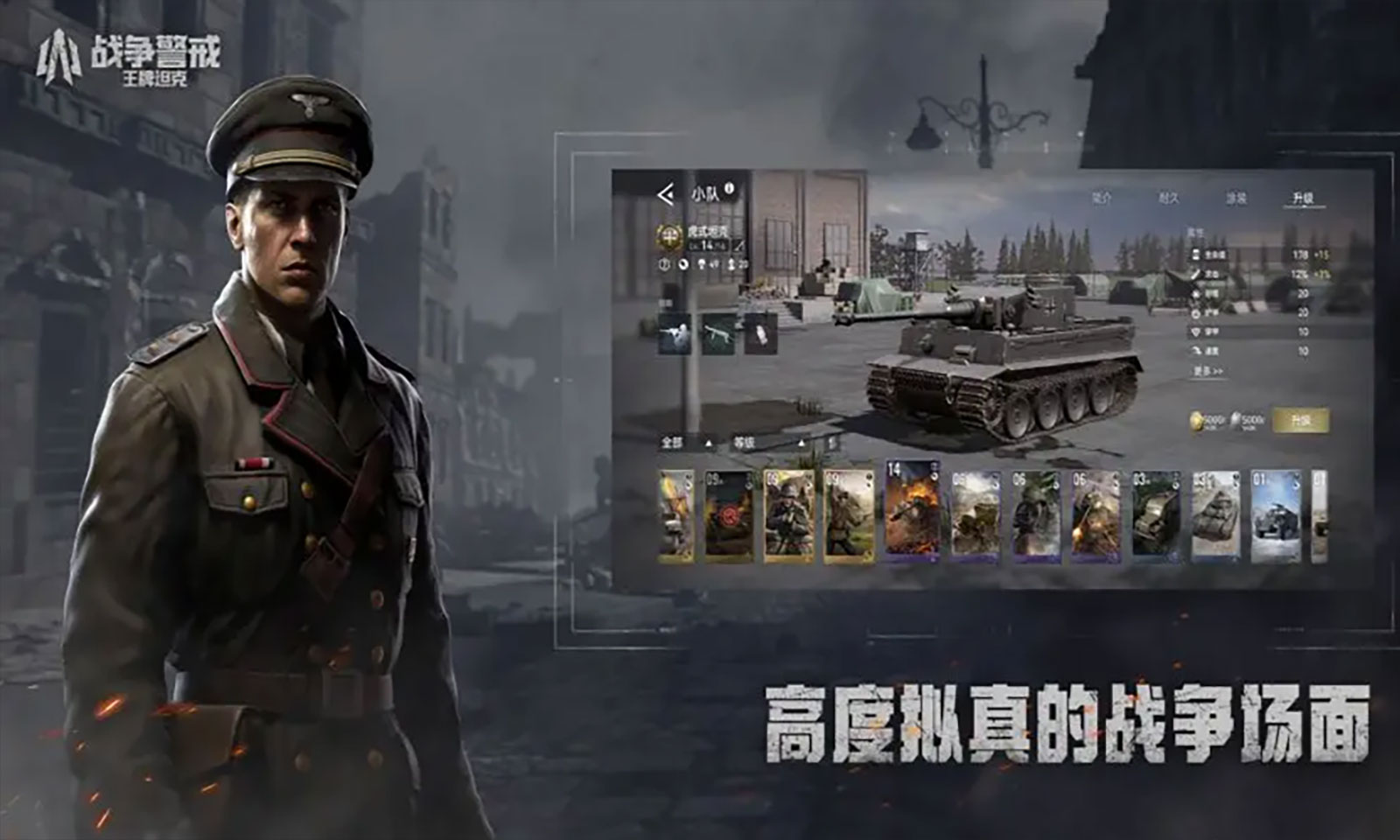 战争警戒:王牌坦克