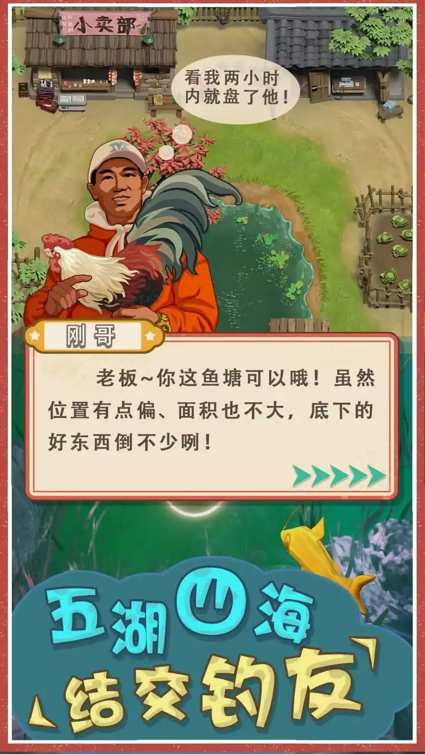 我是鱼塘主