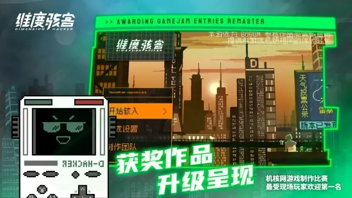 维度骇客 维度骇客