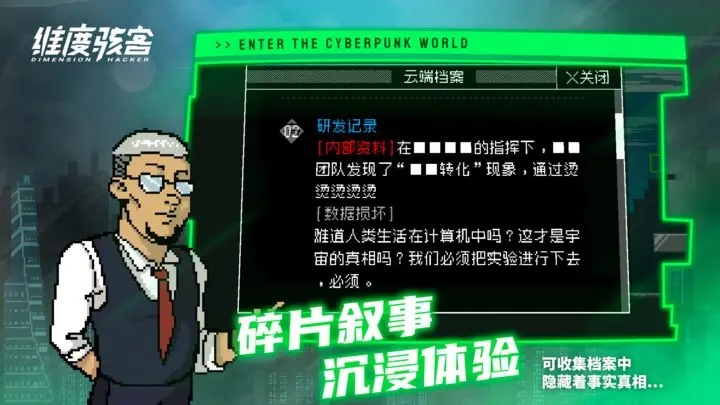 维度骇客 维度骇客