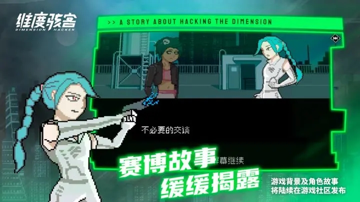 维度骇客 维度骇客