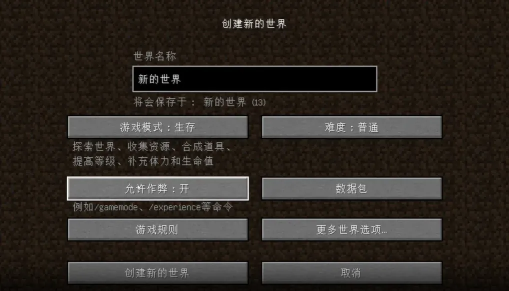 我的世界Java版