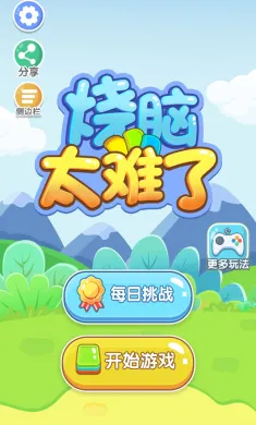 烧脑太难了
