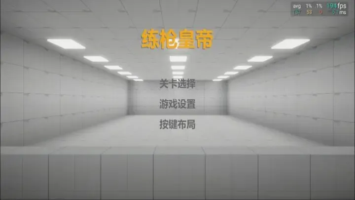 练枪皇帝