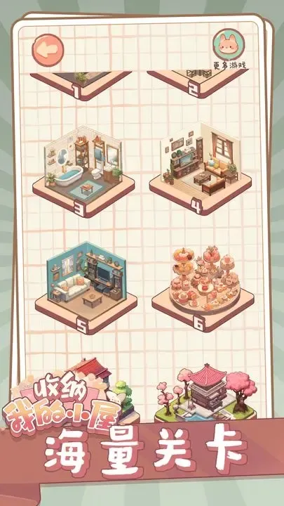 收纳我的小屋