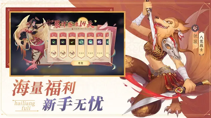 上古有灵妖-预下载