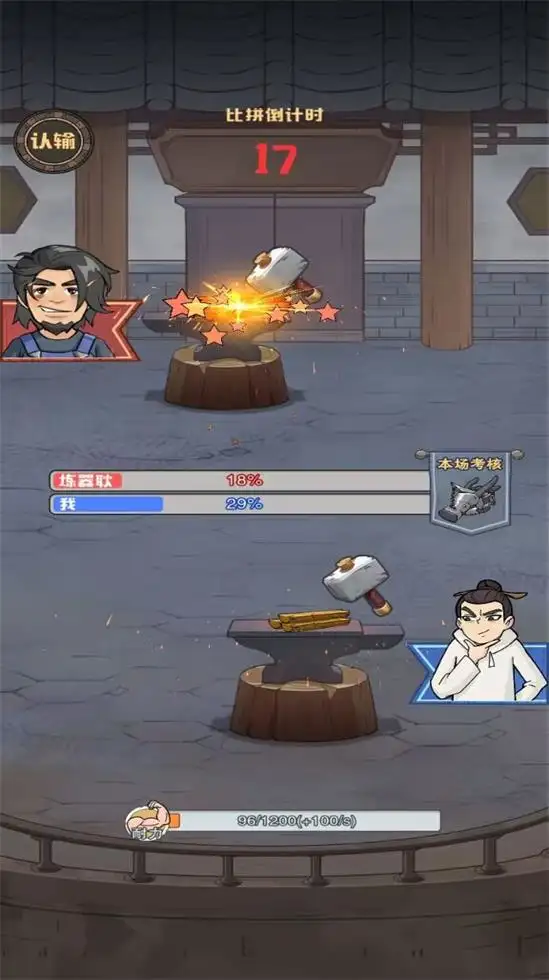 老铁来一锤